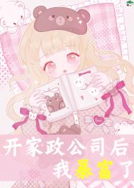 《嘴硬后被弟弟强制爱了》